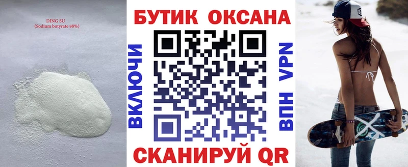Бутират 99%  где продают   Сим 